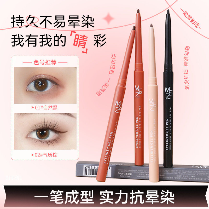 茗希芝眼线胶笔防水防汗不易晕染自然极细顺滑新手女跨境眼线胶笔