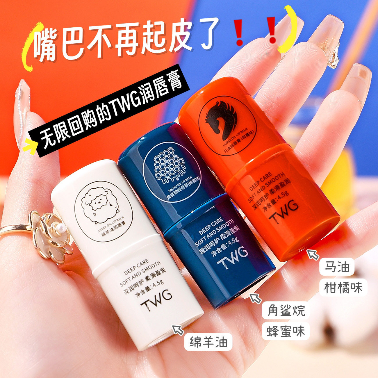 TWG绵羊油唇膏补水保湿滋润角鲨烷润唇膏(蜂蜜味)冬季学生润唇膏