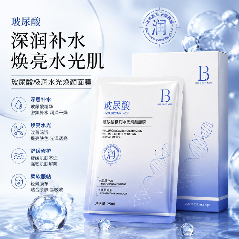 贝玲美玻尿酸极润水光焕颜面膜补水保湿提亮肤色紧致提拉面膜贴片