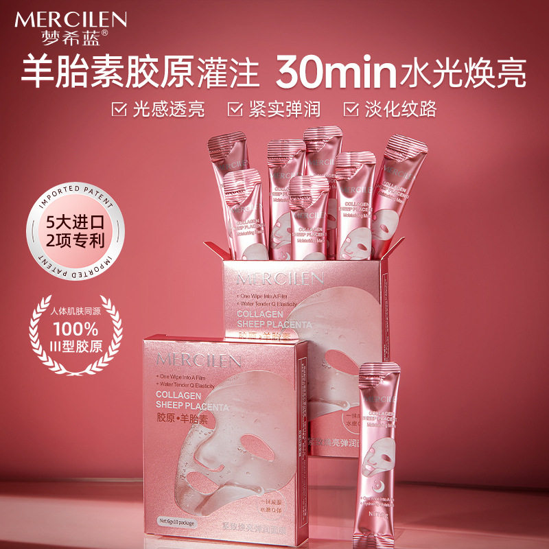 梦希蓝紧致焕亮弹润面膜60包补水保湿次抛撕拉膜胶原灌注水光面膜