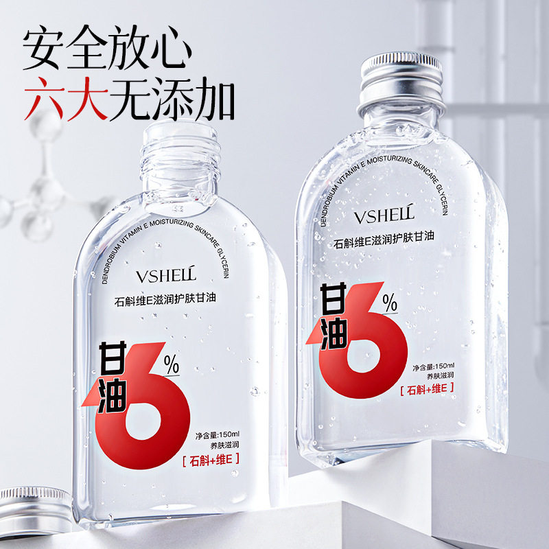 植贝石斛维E滋润护肤甘油液 持久补水保湿清爽不油腻提亮暗黄