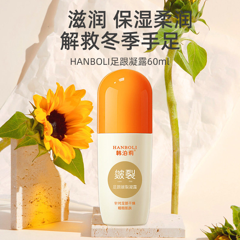 韩泊莉足跟手部走珠皴裂凝露膏保湿滋润秋冬季身体护理3543