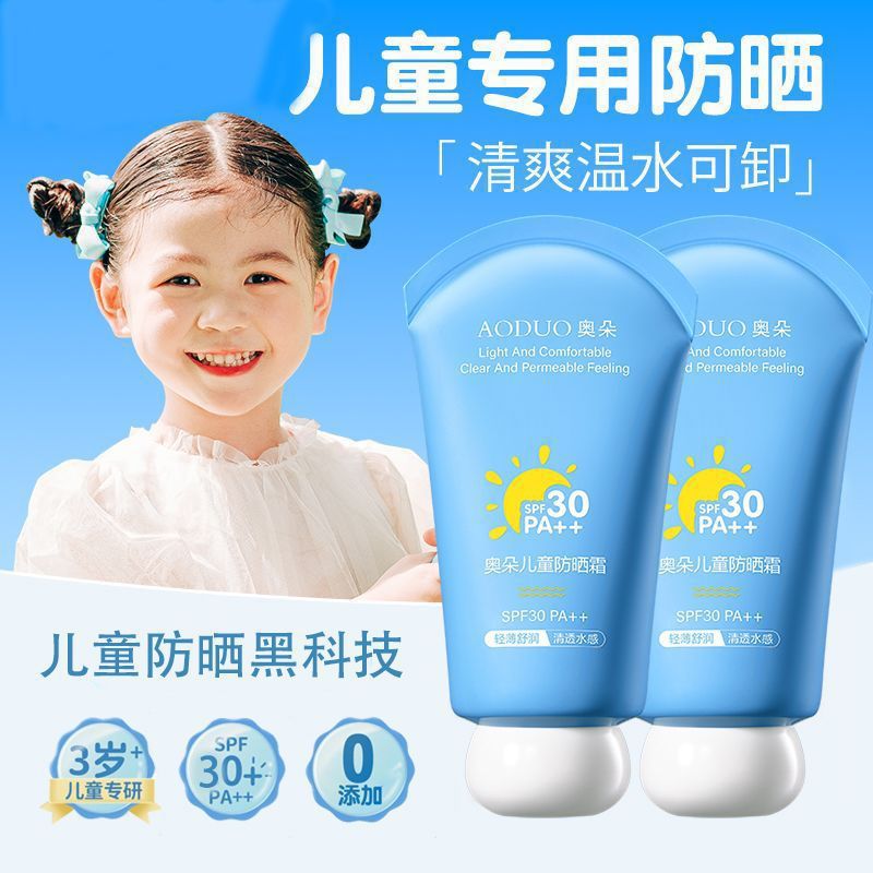 高倍婴幼儿童防晒霜宝宝小学生男防紫外线婴儿女孩温和滋润防晒乳