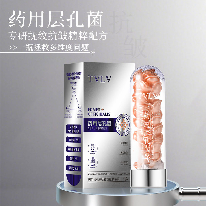 TVLV孔菌抚纹抗皱精华油以油养肤补水保湿便携紧致赋弹胶囊精粹液