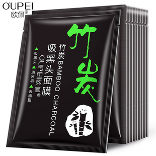 欧佩竹炭吸黑头面膜片装温和净肤白头清洁毛孔贴片式面膜