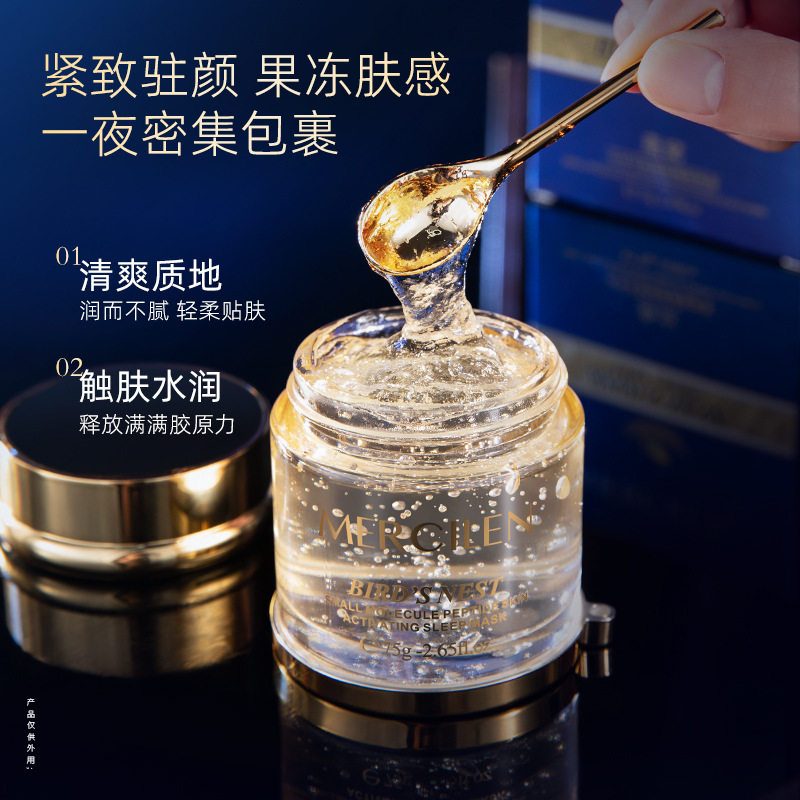 梦希蓝燕窝小分子肽赋颜睡眠面膜75g水嫩淡纹紧致抗皱涂抹面膜