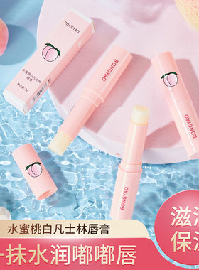 容耀水蜜桃润唇膏滋润补水保湿变色凡士林唇膏唇部护理