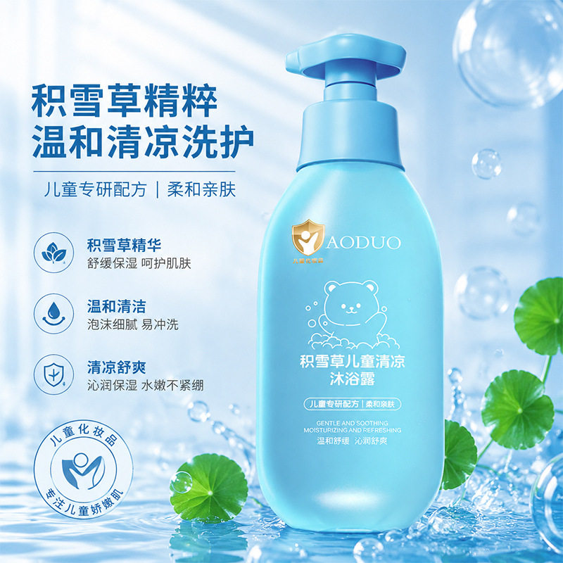 积雪草儿童清凉沐浴露宝宝洗澡儿童专用洗护温和滋润沐浴露大容量