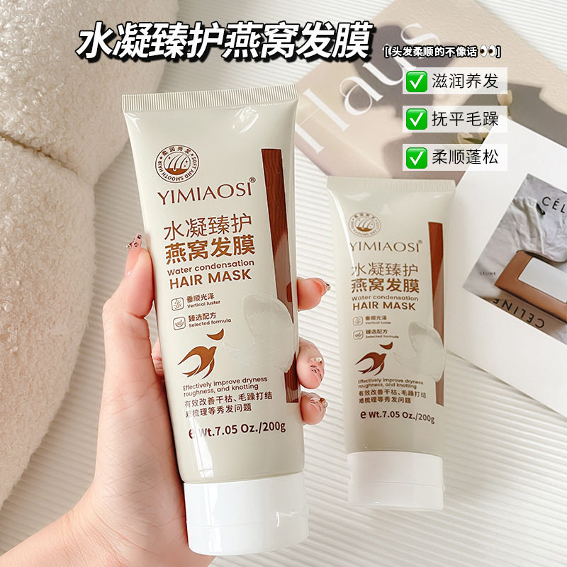 YIMIAOSI水凝臻护燕窝发膜200g 柔顺改善毛躁 营养修护新款护发素
