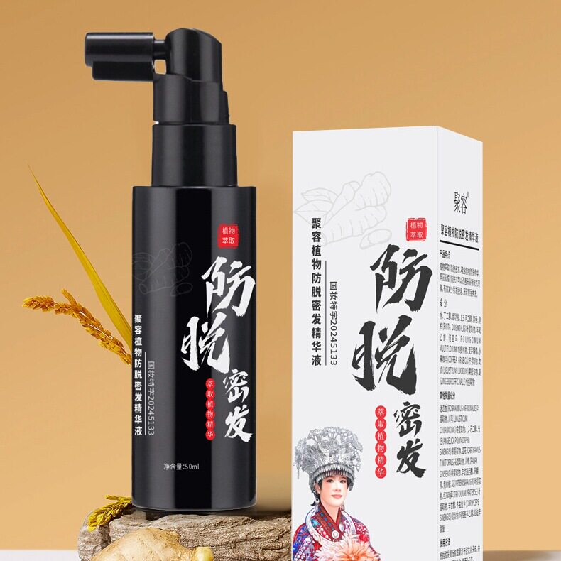 聚容植物养发防脱精华液强韧发根保湿侧柏叶何首乌密发精华液