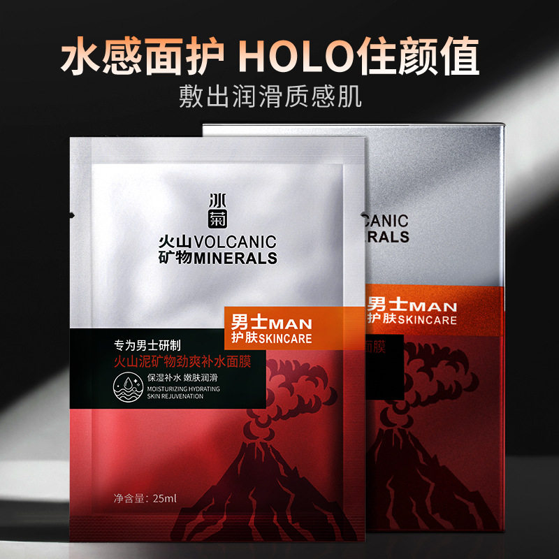 正品男士火山泥矿物劲爽补水保湿面膜滋润清爽护肤品