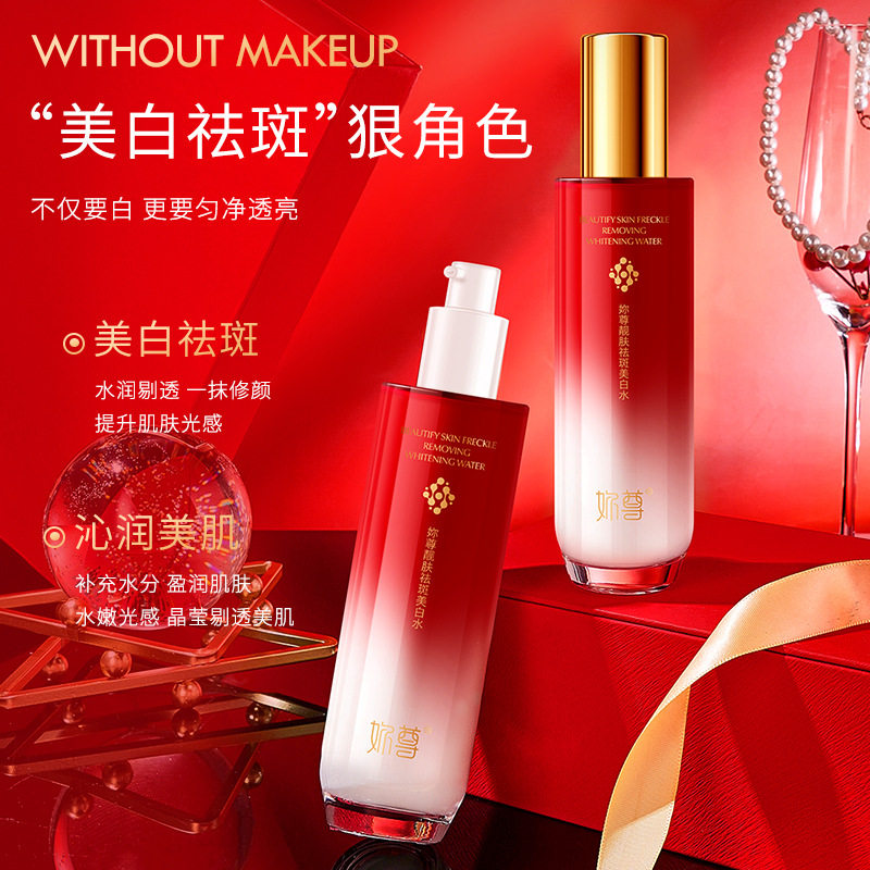 妳尊靓肤祛斑美白水柔嫩补水淡化斑点易吸收不粘腻美白保湿爽肤水