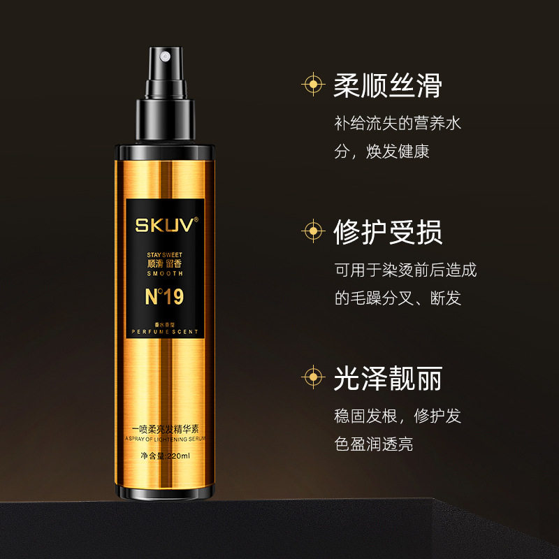 SKUV一喷柔亮发精华素 改善干枯分叉毛躁保湿柔顺免洗式护发喷雾