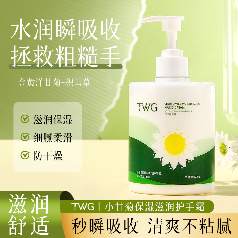 TWG洋甘菊保湿滋润护手霜套装补水保湿滋润秋冬大容量洋甘菊护手