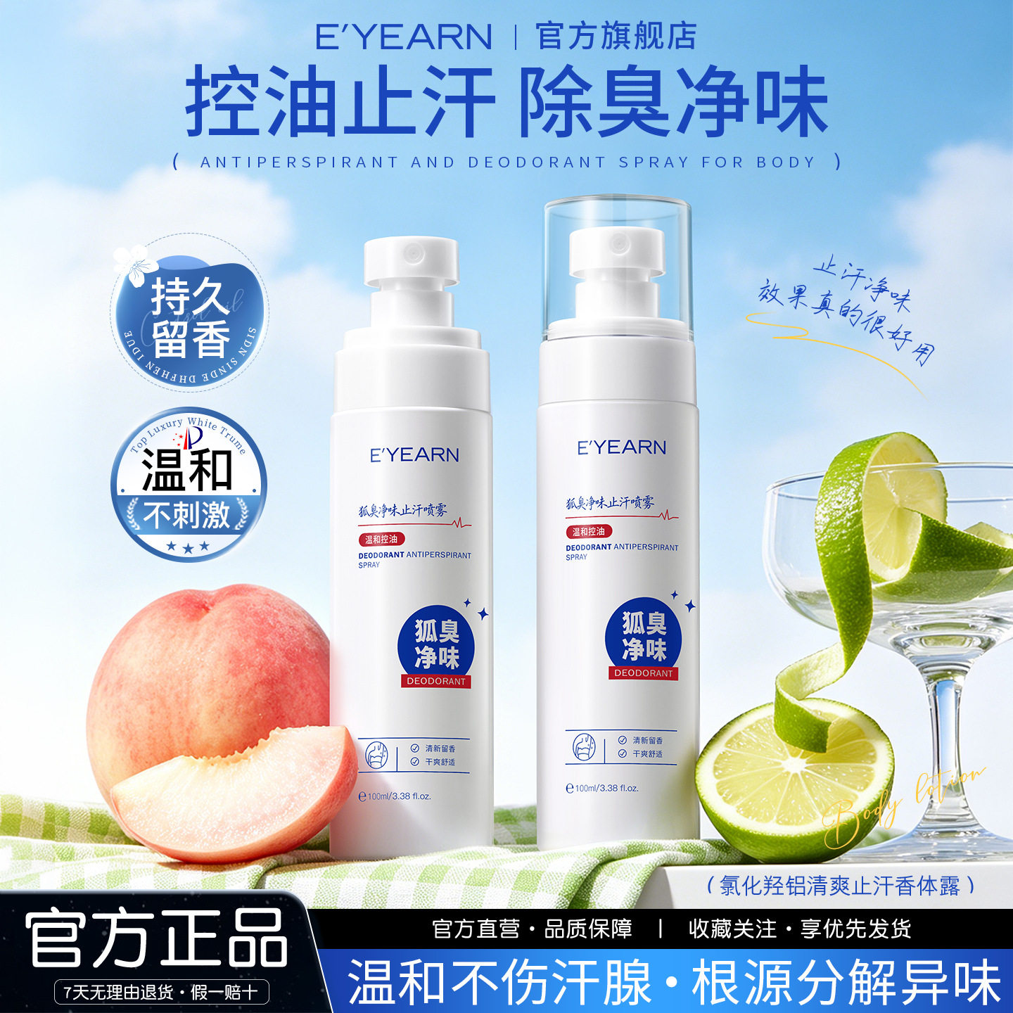 依漾狐臭净味止汗喷雾 夏季便携装不黏腻持久留香腋下清新去异味