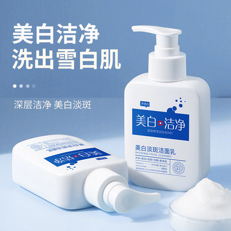 依漾美白淡斑洁面乳 提亮肤色保湿护肤品淡化色斑洗面奶批发