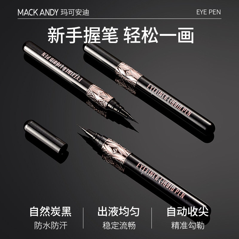 玛可安迪精雕细画眼线液笔新手易掌控防水不易晕染精雕正品速干持