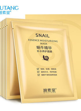 蜗牛面膜贴原液保湿补水收缩