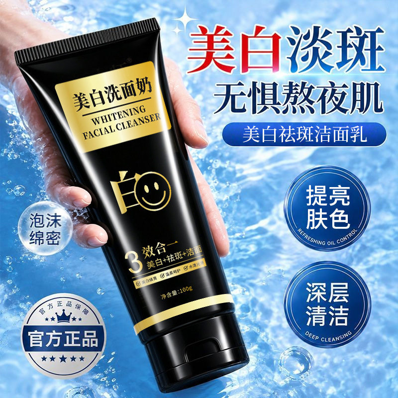 泉能膜法美白洗面奶美白洗面奶三效合一美白淡斑控油控祛痘厂代发