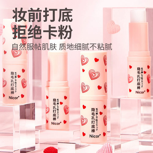 Nicor隐毛孔打底棒隔离妆前乳毛孔打底膏