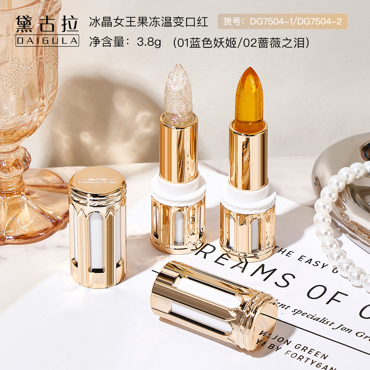 黛古拉冰晶女王果冻温变口红 沁润细腻保湿水嫩温感变色口红