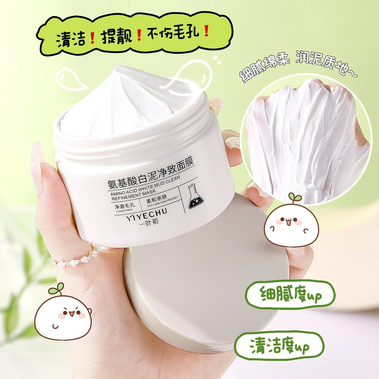 一叶初氨基酸白泥净致面膜保湿清洁泥膜可代发