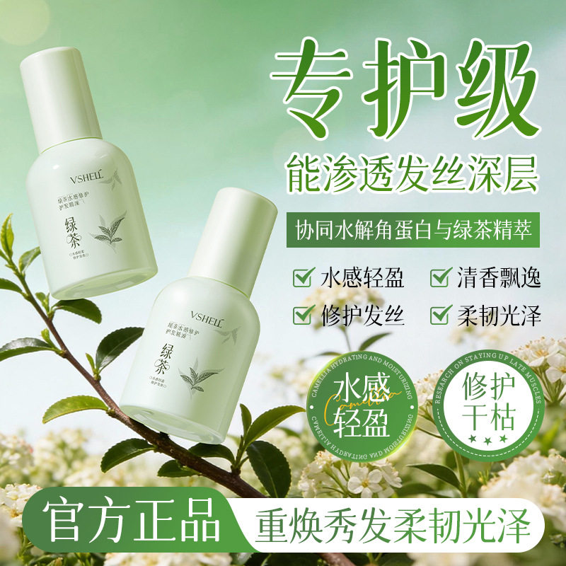 植贝绿茶水感修护护发精油