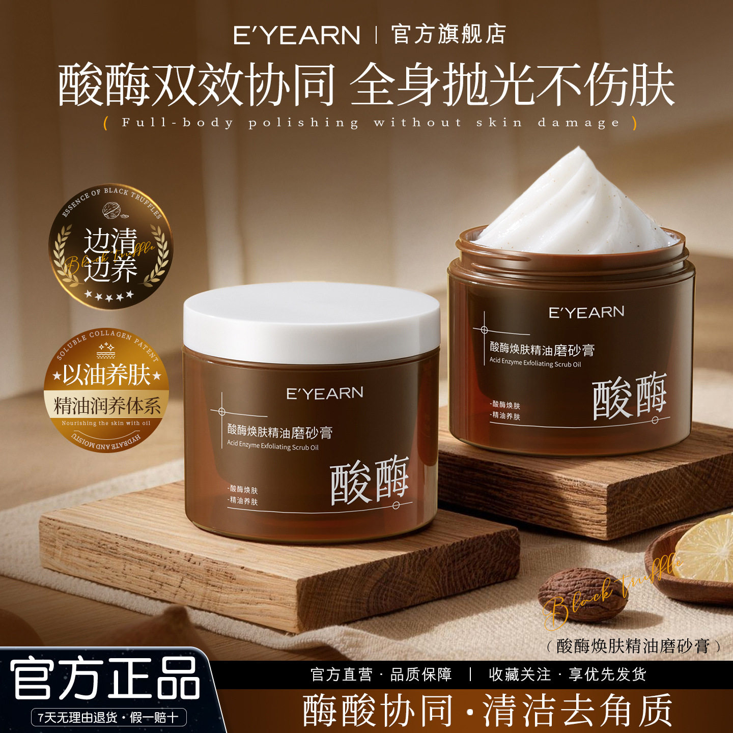 依漾酸酶焕肤精油磨砂膏 全身去角质去鸡皮身体清洁保湿滋润男女