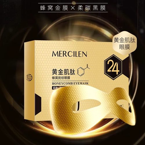 梦希蓝黄金肌肽蜂窝扶纹眼膜保湿补水淡化眼圈紧致抗皱眼膜贴