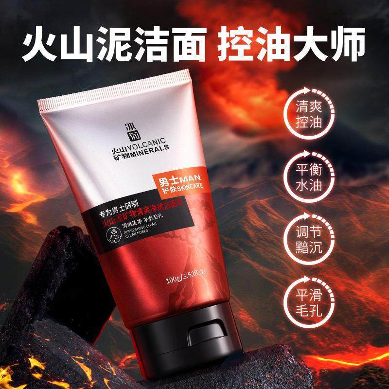 火山泥矿物洗面奶去油皮黑头洁面乳深层清洁小单定制男士控油