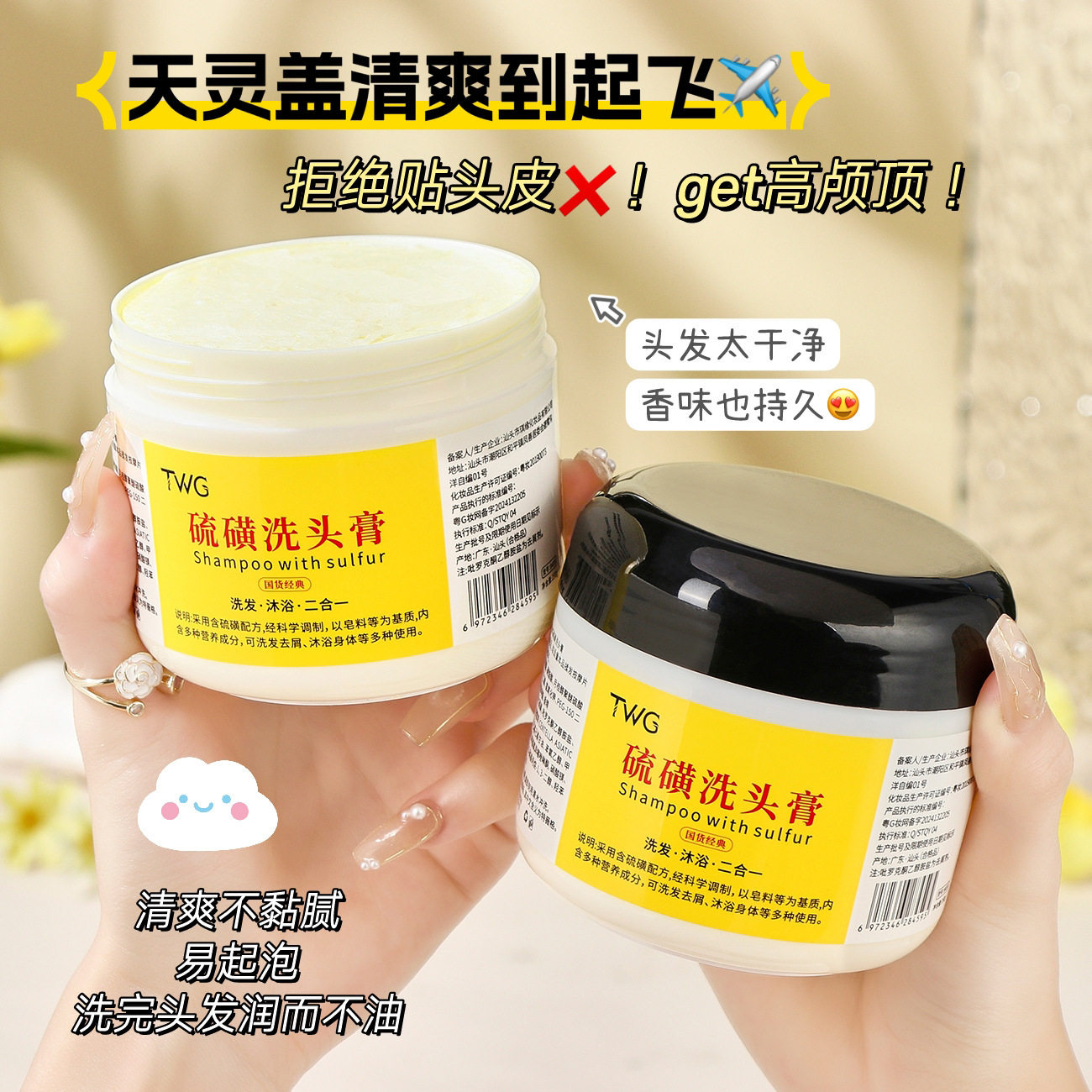 TWG硫磺洗头膏柔顺清洁补水保湿洗发水清爽蓬松