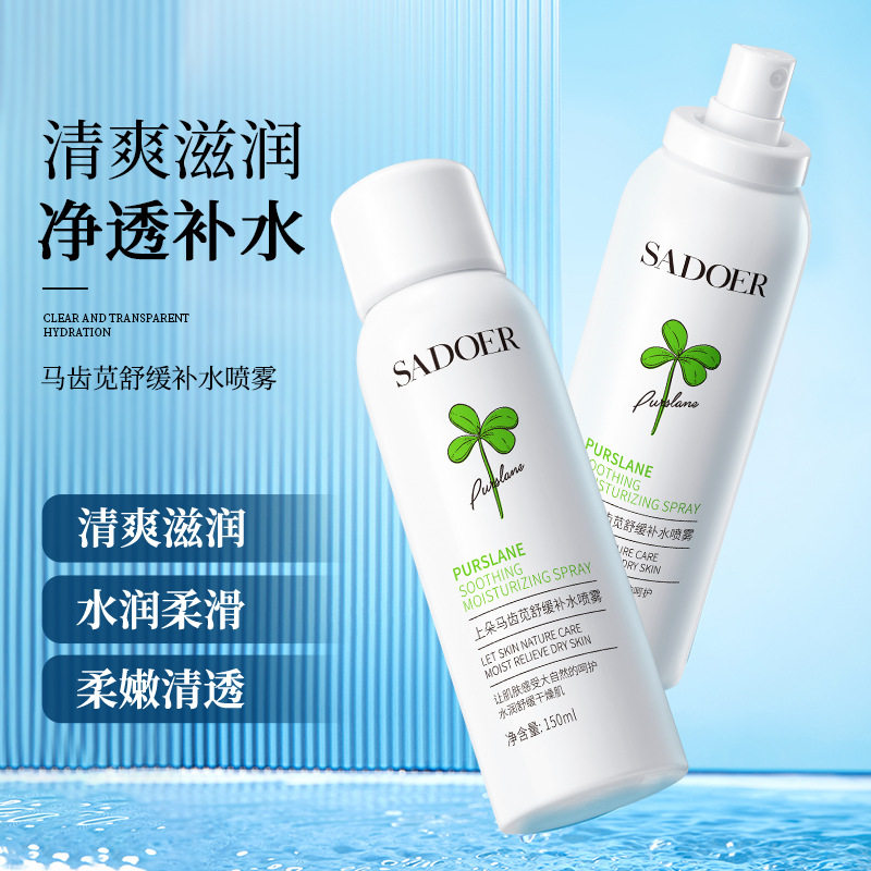 上朵马齿苋舒缓保湿喷雾 补水保湿滋润提靓清爽肌肤爽肤水批发