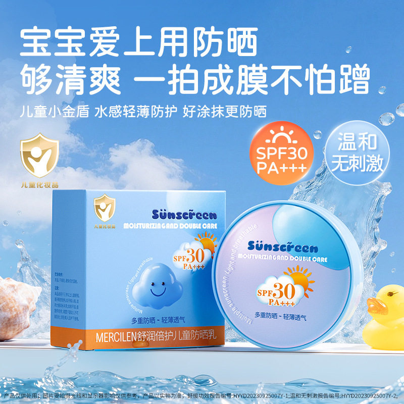 梦希蓝舒润倍护儿童防晒乳13g舒缓嫩肤隔离紫外线宝宝防晒气垫