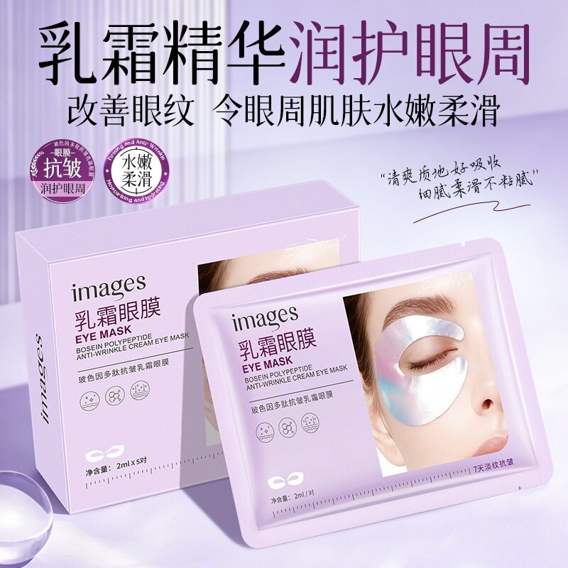 形象美玻色因多肽抗皱乳霜眼膜 滋润眼周紧致抗皱 眼膜贴厂家直销