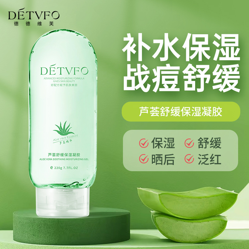 德德维芙芦荟胶舒缓保湿凝胶220g改善痘肌补水滋润啫喱面霜
