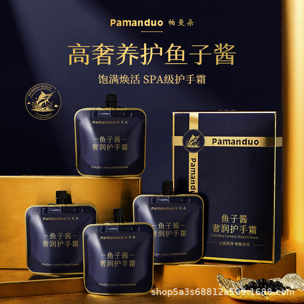 Pamanduo帕曼朵鱼子酱奢润护手霜礼盒补水保湿持久留香小礼品