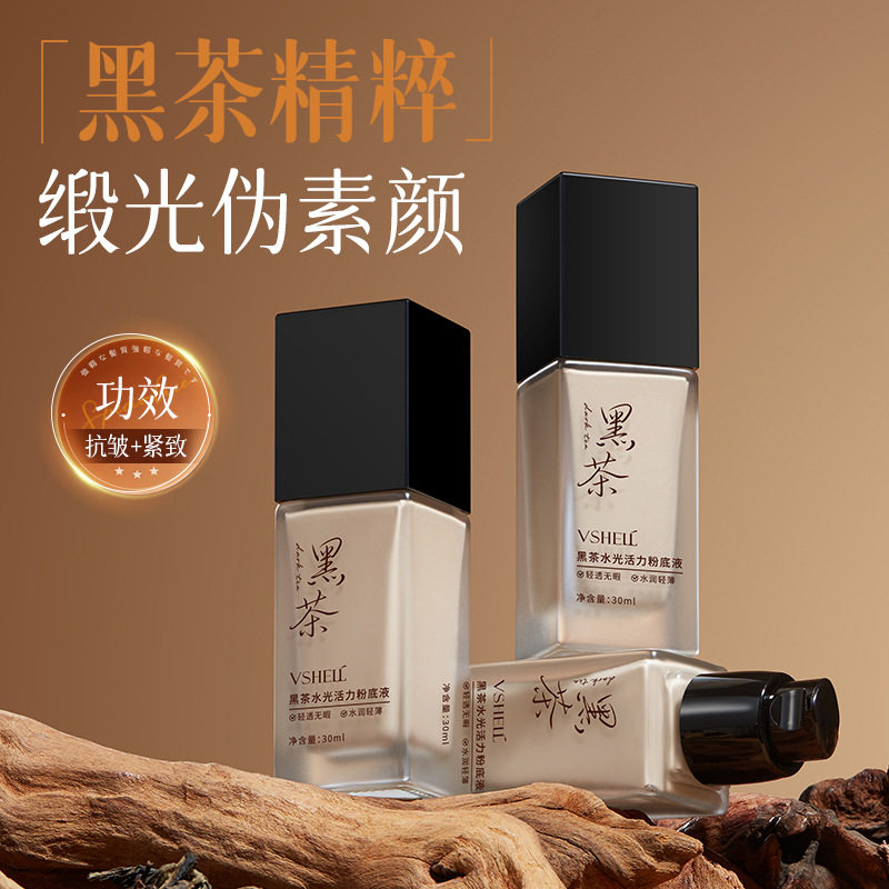 植贝黑茶水光活力粉底液 控遮瑕防水防汗持久保湿滋润不卡粉bb霜