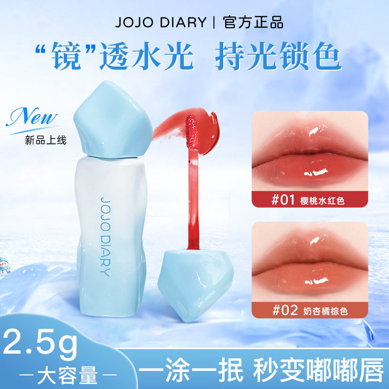 JOJO DIARY冰川蓝水光唇釉滋润保湿镜面玻璃唇不易沾杯掉色唇蜜