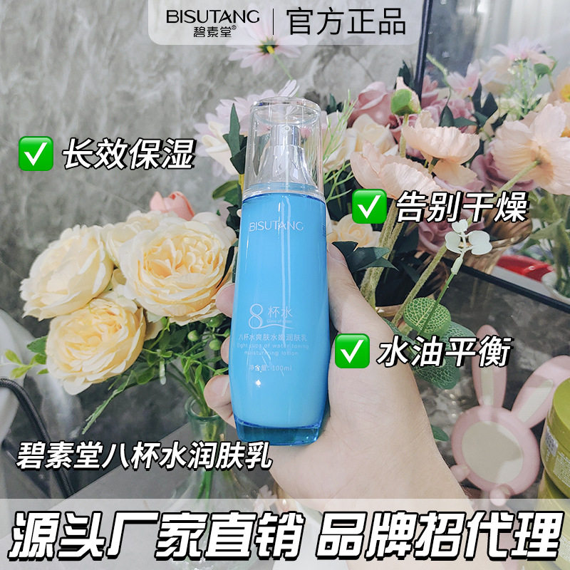 碧素堂八杯水爽肤水嫩润肤乳补水保湿护肤品一件代发高紧致高保湿