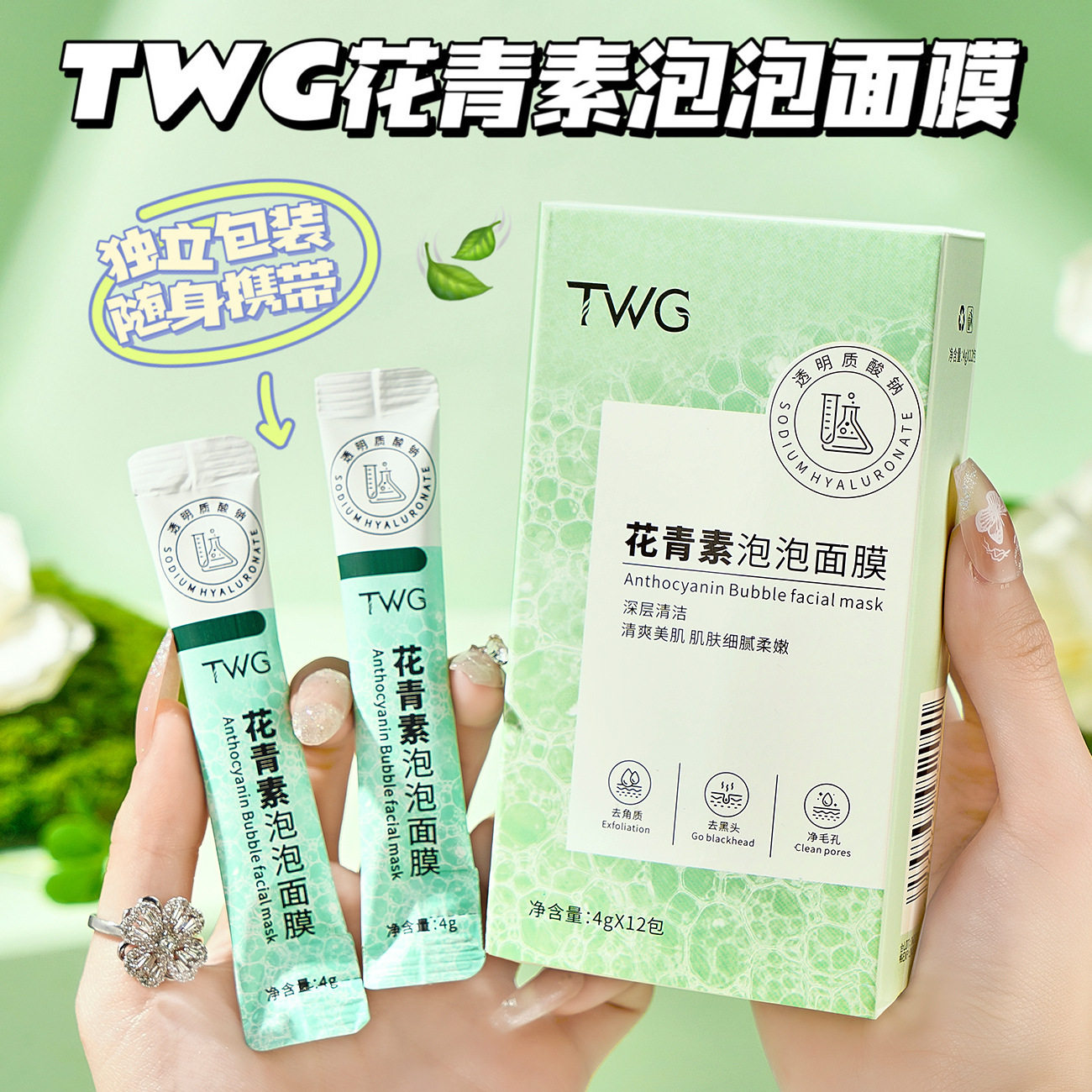 TWG花青素泡泡面膜改善毛孔深层清洁去角质泡泡面膜
