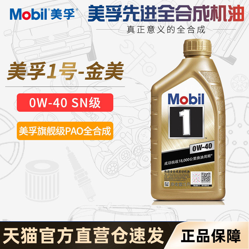 美孚1号全合成机油0W-40金美孚一号SN级汽车发动机润滑油正品1L|msdalam kategori kereta/artikel/Fitting/Refit, Beauty Auto/penyelenggaraan/perkhidmatan, produk penyelenggaraan kereta, Minyak Enjin Kereta - dari Buy2taobao.com untuk memberikan perkhidmatan ejen Taobao profesional membeli