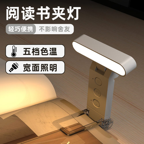 2024USB夹子读书灯书签灯折叠两用led阅读灯充电书夹灯