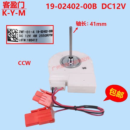 适用于伊莱克斯冷冻室冰箱风扇电机风机ZWF-01-4 19-02402-00B