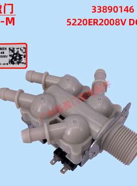 适用于LG滚筒洗衣机进水四阀电磁阀5220FR2008V DC12V