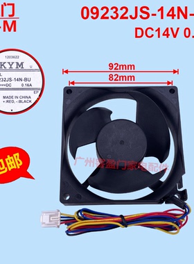 适用于东芝冰箱冷冻风扇直流风机MODEL-09232JS-14N -BU DC12V