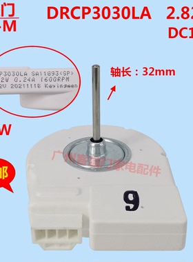 适用于三星双门冰箱散热风扇电机DRCP3030LA直流风机马达 DC12V