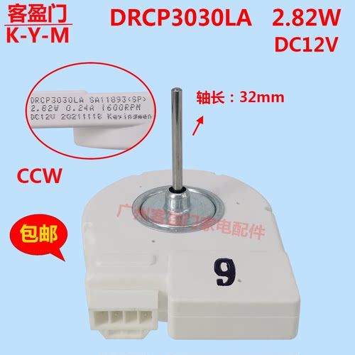 适用于三星双门冰箱散热风扇电机DRCP3030LA直流风机马达 DC12V