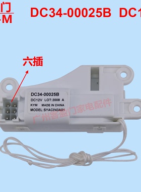 适用于三星洗衣机电子门锁开关延时门开关DC34-00025B SYAC043A01