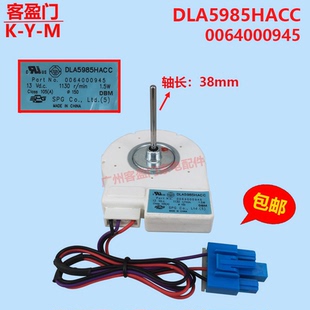0064000945 629WL 适用于海尔冰箱散热风机风扇电机BCD 568WDPF