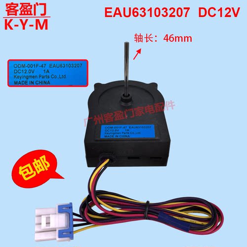 适用于LG冰箱对开门风扇风机冷冻直流电机DC12V散热风EAU63103207